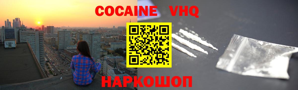 COCAIN  Вход с VPN  Дзержинский  Cocaine VHQ  КОКАИН Fish Scale 