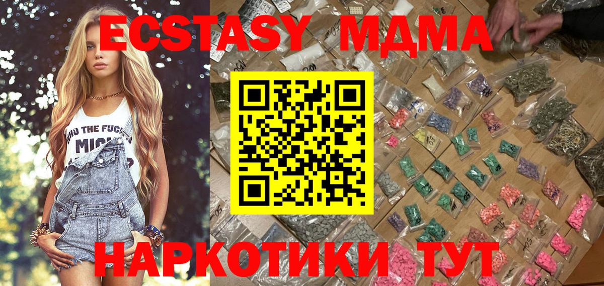 MDMA молли  Вход с VPN  Дзержинский 