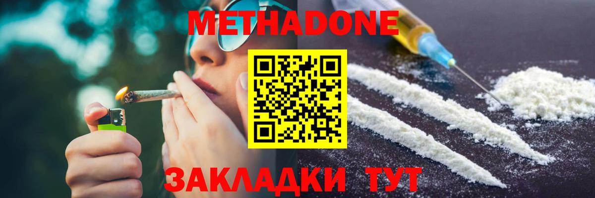 Дзержинский  Метадон VHQ  Вход с VPN 