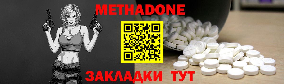 МЕТАДОН белоснежный Дзержинский